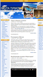 Mobile Screenshot of mechta-turista.ru
